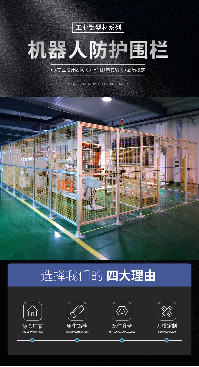 機器人防護(hù)圍欄